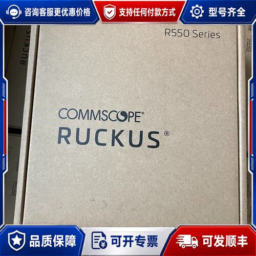 议价ruckus优科r550901-R550-WW00正可维修