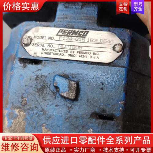 议价泊姆克PERMCO齿轮泵，型号P124-G16-182LD5