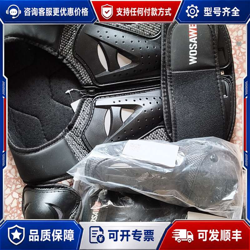 议价WOSAWE 护胸护背护腰护手护腿套装，黑色，带吊牌，原可维修