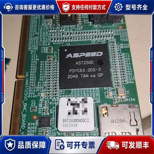 议价ASPEED AST2500 BMC板卡，型号PSYC63.可维修