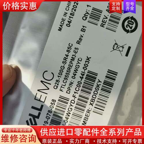 可维修DELL EMC QSFP FTLC9555REPM3-E5