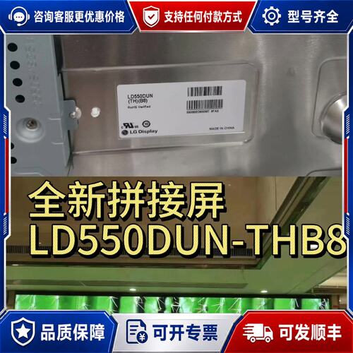 议价LD550DUN-THB6#1.8mm屏已到货，支持售后可维修