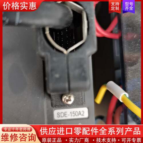 议价SDE-150A2