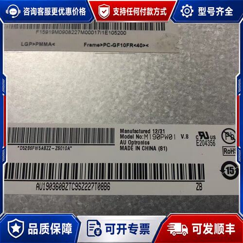 议价M190PW01 V8M190CGE-L20L可维修