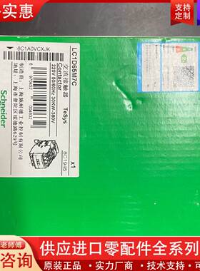 议价，LC1D65M7C，交流接触器，
