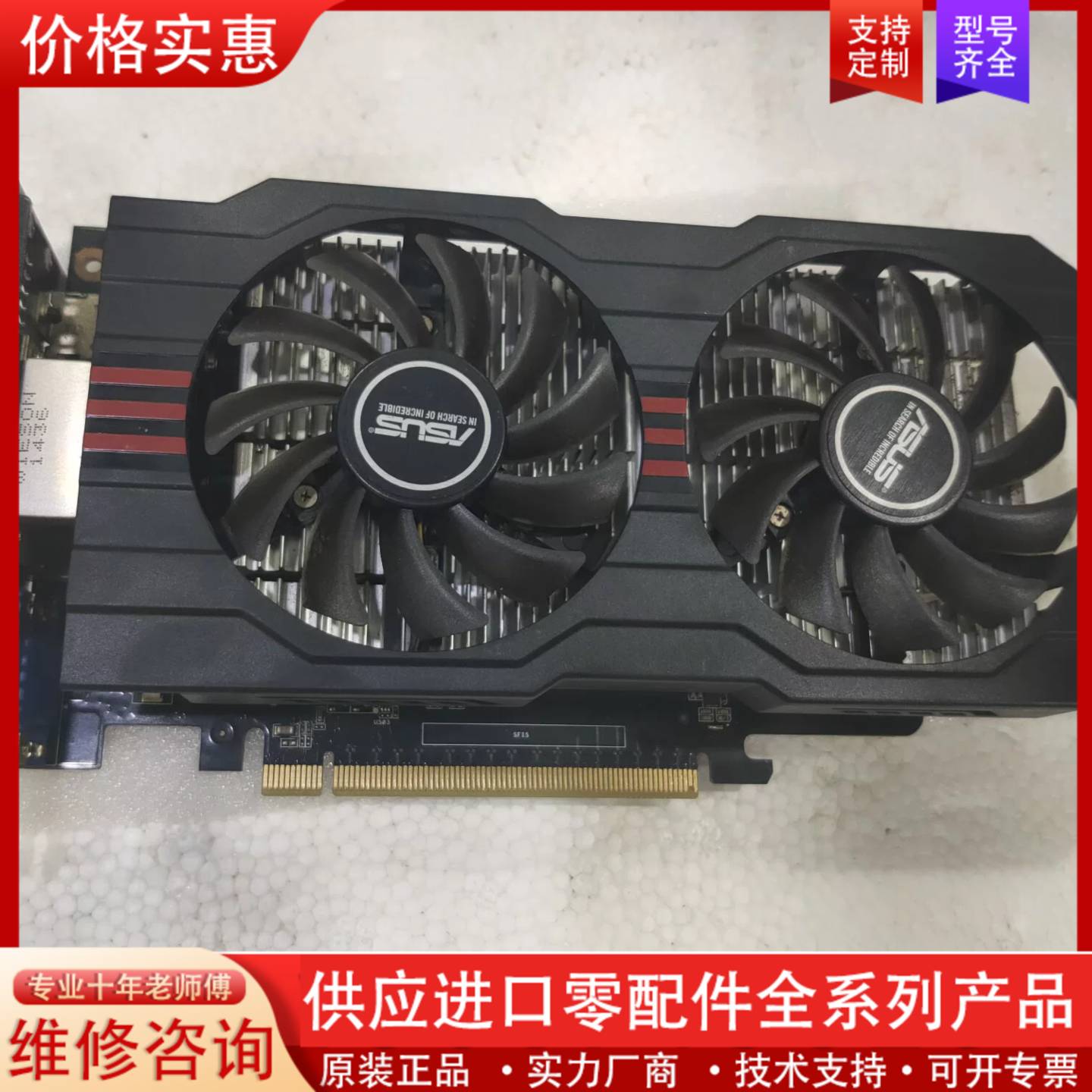 议价12片华硕GTX750TI 2G D5双风扇显卡