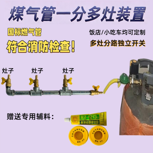 国标4分燃气管多灶分路独立开关