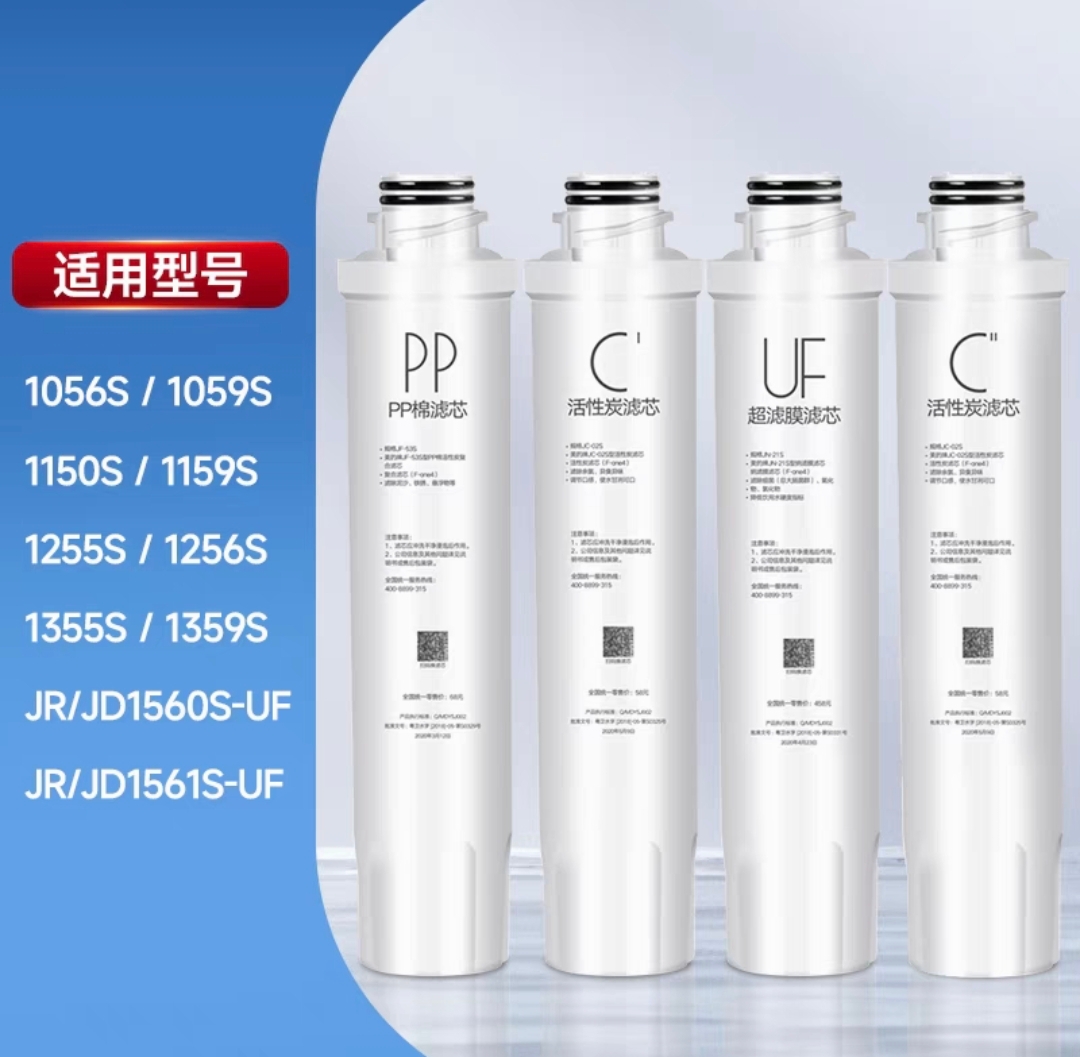 美的净水器适配滤芯 JR/JD1255S 1056S 1256S 156UF 1560S-UF PP
