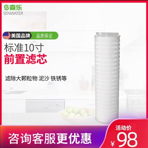 森乐净水器前置折叠PP滤芯 PF10/PF13/QC350/300/108/106/110适配