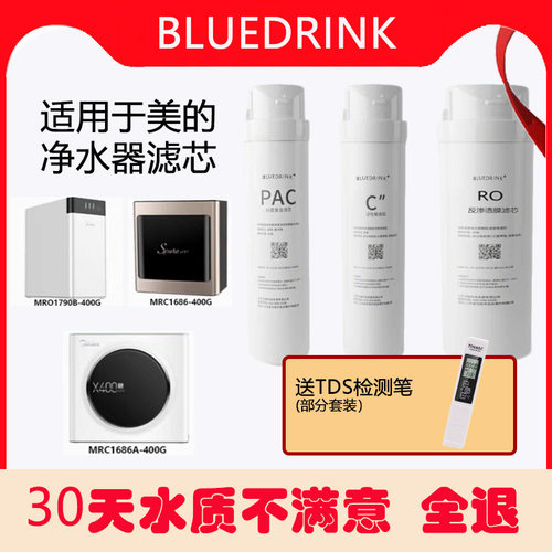 美的净水器S1适配滤芯MRO1790B-400G/MRC1686B/1686A-400G RO PAC