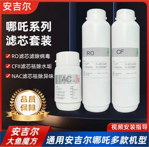 安吉尔净水器适配滤芯哪吒J2806/J2749/ J2730/PRO1300/1700/2000