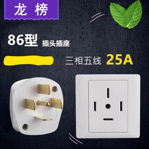 三相五孔大功率25A工业面板插座5线440V空调86型墙壁电源插头380V