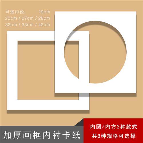加厚镂空卡纸国画画框内衬方形圆形相框白色纸书画装裱层次感挂墙