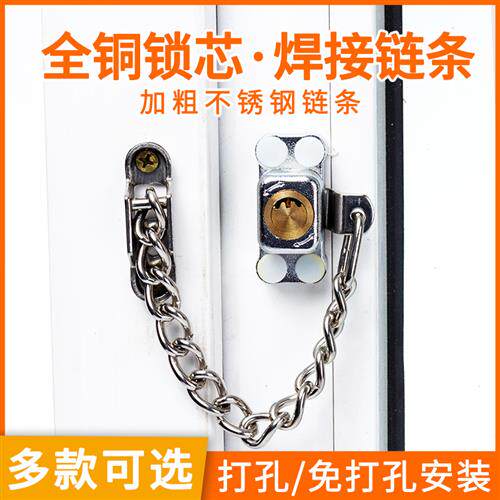 免打孔门窗门链不锈钢铜芯链条锁平开拉门窗儿童防坠楼安全锁