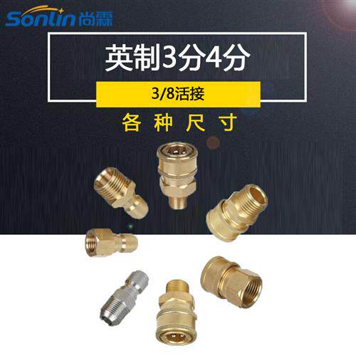 洗车水管快插对接接头3/8快插活接头 高压水枪配件