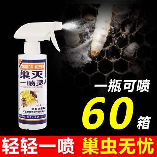蜂箱巢虫一喷灵巢虫净木片巢虫清棉虫蜜蜂用具中蜂专用养蜜蜂工具