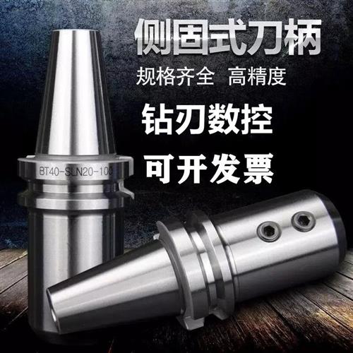 侧固式刀柄加工中心CNC用高精数控刀柄BT40 BT50-SLN40u钻刀柄