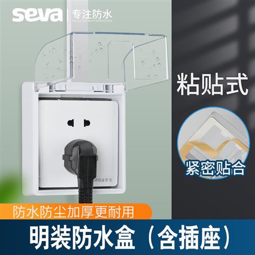 明装黏贴加高防水五孔插座10A带开关三孔16A浴室保护盖漏电防水盒图片
