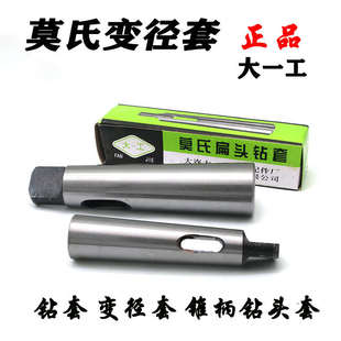 莫氏变径套钻套锥柄钻头套大一工1
