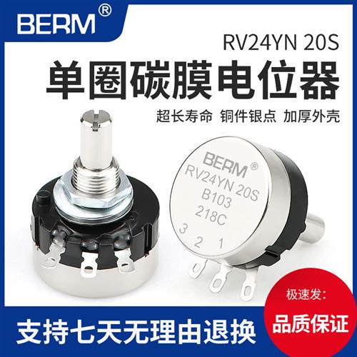 单圈碳膜电位器RV24YN20S B103 B502 1K 2K 5K 10K旋钮可调节电阻