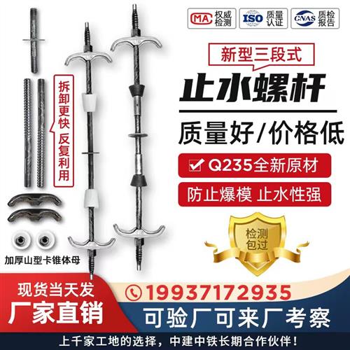 止水螺杆三段式穿墙对拉丝杆m16m12双头拉杆建筑工地防水止水螺栓图片