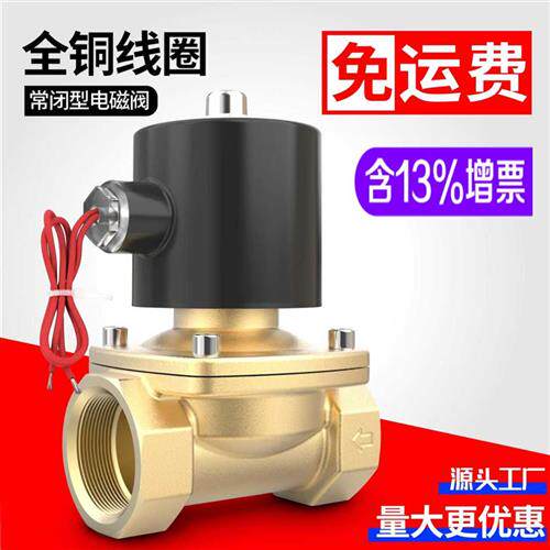 纯铜线圈常闭电磁阀水阀AC220V气阀DC24V DC12V2分4分6分1寸包邮