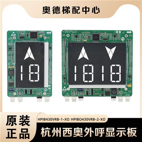 杭州西奥电梯配件4.3寸外呼液晶显示板HPIB430VRB-1/2 LMBS430-XO