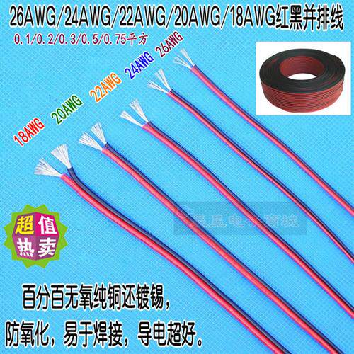 AWG18/20/22/24号并行线排线2468电子线两股无氧纯铜镀锡线RV电线