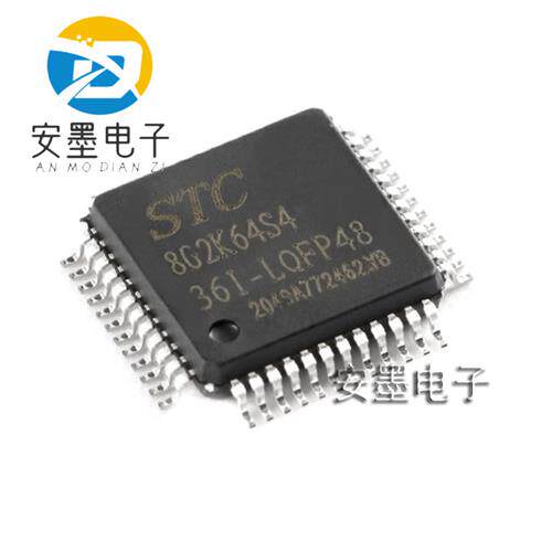 原装 STC8G2K64S4-36I-LQFP48 增强型1T 8051单片机 微控制器MCU