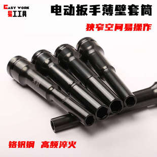 电动扳手套筒薄壁6mm套筒头8毫米19加深套装 铬钒合金钢小号超薄壁