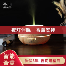 谷心香薰机精油香薰灯家用卧室小型超声波香薰加湿器助眠薰香机炉