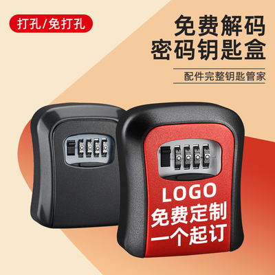 免打孔装修家用临时民宿密码盒子