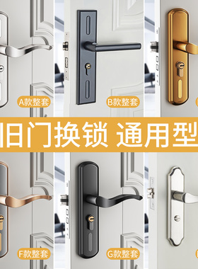 家用通用型门锁室内卧室房木门锁手柄卫生间门把手锁具免改孔五金