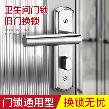 卫生间门锁洗手间厕所浴室锁单舌家用通用型锁具室内铝合金门把手