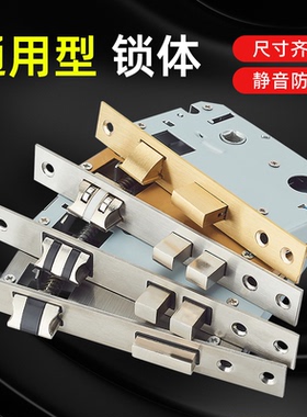 家用锁体室内卧室锁舌门锁配件通用型木门锁房门锁具房间锁心芯