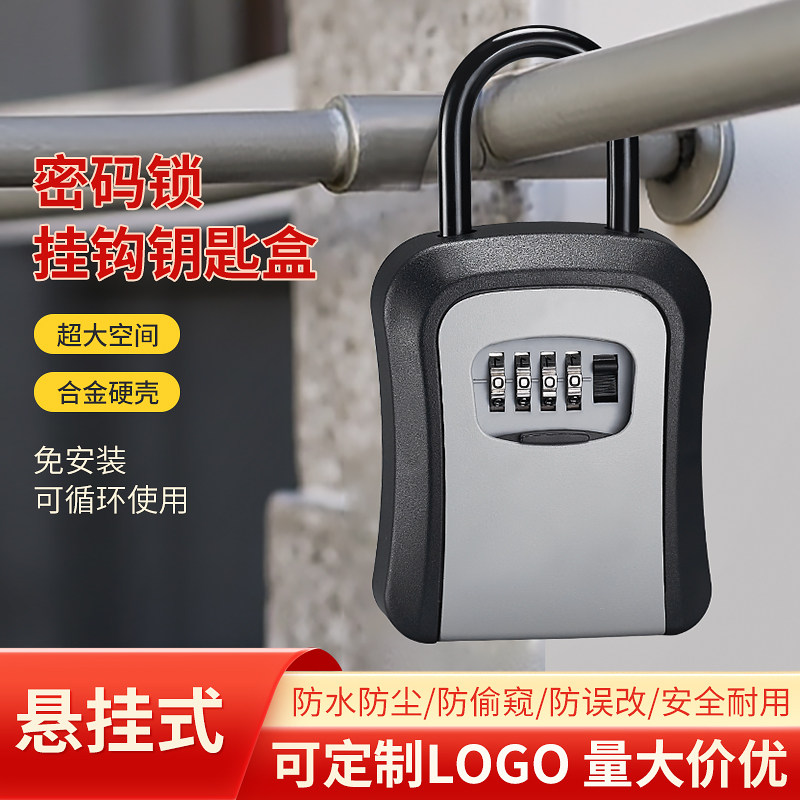装修密码钥匙盒挂钩式挂锁盒子图片