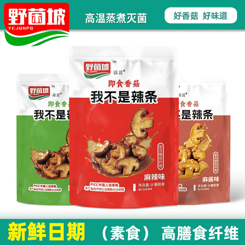 野菌坡香菇素肉即食菌菇卤味小零食麻辣味拌饭蔬菜干网红小吃素食
