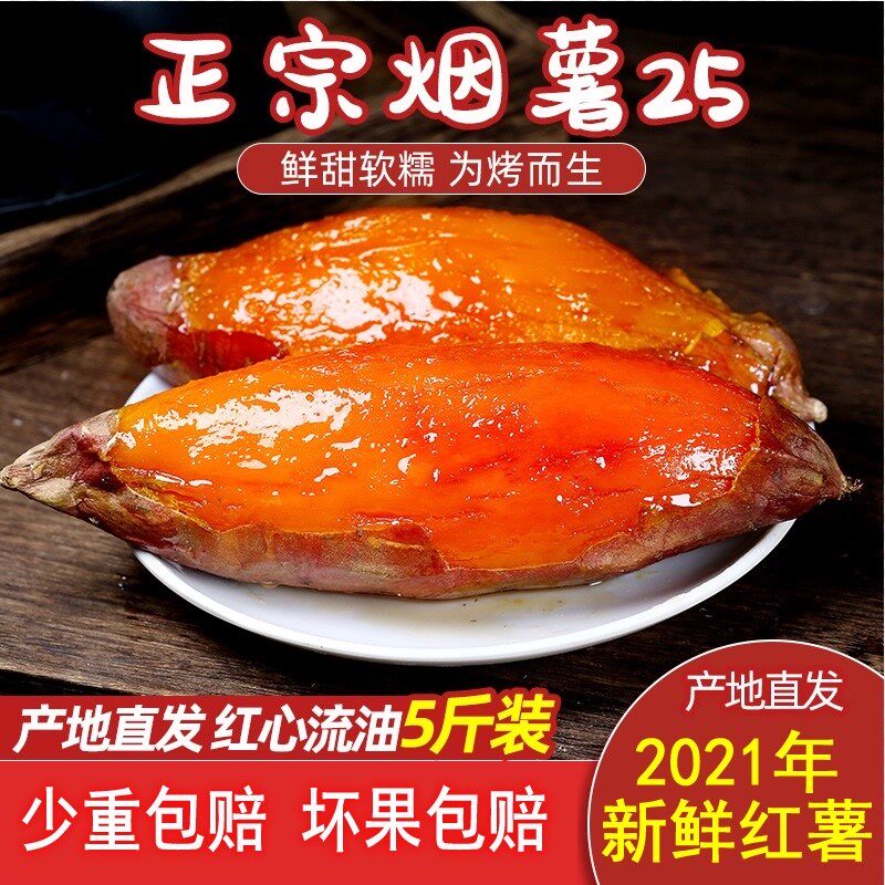 烟薯25红心糖心新鲜红薯西瓜红板栗香薯番薯地瓜大果5斤10斤包邮|msdalam kategori daging perikanan/Buah-buahan segar dan sayur-sayuran/dimasak, sayur-sayuran segar/Vegetable Products, sayur-sayuran segar, ubi keledek - dari Buy2taobao.com untuk memberikan perkhidmatan ejen Taobao profesional membeli