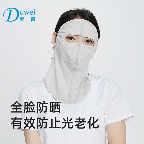 度薇防晒面罩女夏开车护颈防紫外线口罩神器脸罩遮全脸脸基尼面纱 - 封面
