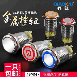 19mm金属按钮开关 电源启动按钮带指示灯220v 24V12V 6V