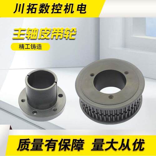 台正850主轴皮带轮ROYAL罗力皮带主轴BT40-8000转皮带轮48T-8YU