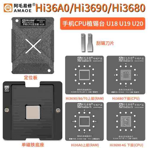 手机CPU植锡台麒麟980 990 9000 Hi36A0 Hi3680 Hi3690钢网U18U19