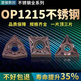 不锈钢数控刀片WNMG080404 OMF TNMG160404 OP1215 CNMG120404