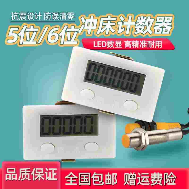 计数器电子数显磁感应计圈器流水线工业点数器自动感应冲床记数器