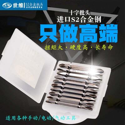 世维家用电动螺丝刀套装批头起子头小型十字气动风批头带强磁