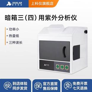 析牛科技 暗箱三用紫外分析仪手提式透射反射仪台式紫外灯实验室