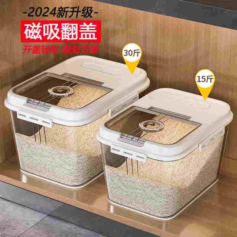 米桶家用防虫防潮密封米缸2024新款食品级大米收纳盒米箱储物罐