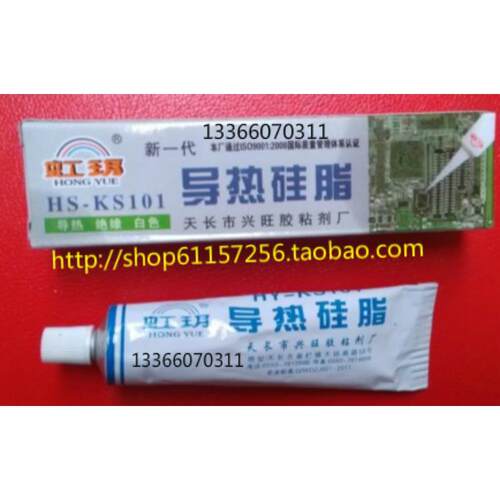 虹玥导热硅脂 HY-KS101 硅胶45克 CPU固定用 白色 -50度到+150度