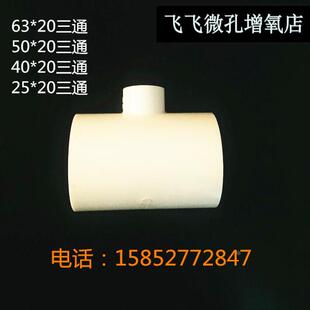 PVC 异径 增氧泵三通,尺寸63 50 40 32 25 变20mm 主管道