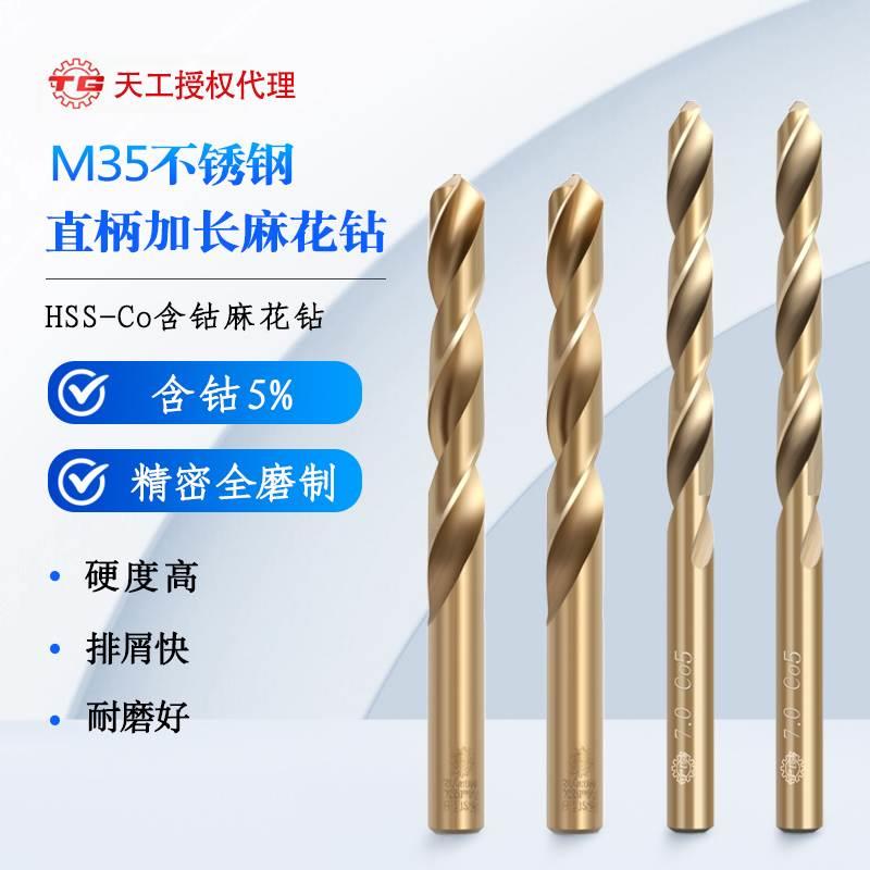 天工M35加长含钴麻花钻头深孔钻不锈钢专用1.5-10.0（间隔0.5）图片